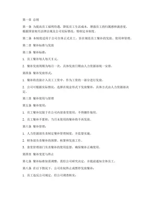 员工餐补管理制度