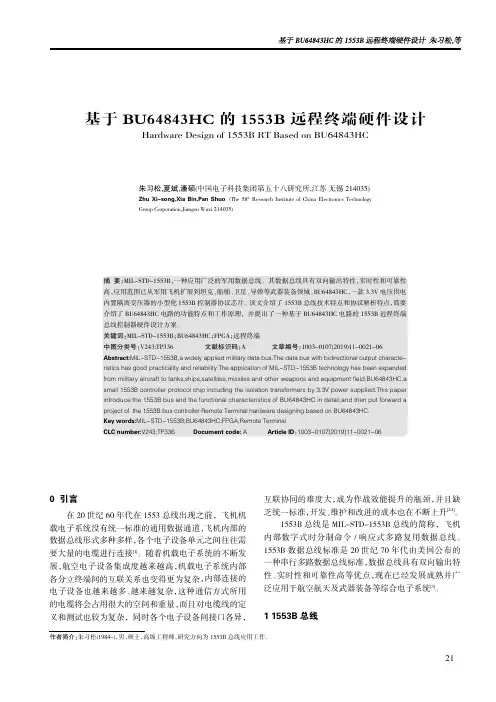 基于bu64843hc的1553b远程终端硬件设计