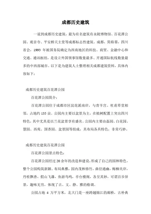成都历史建筑.doc