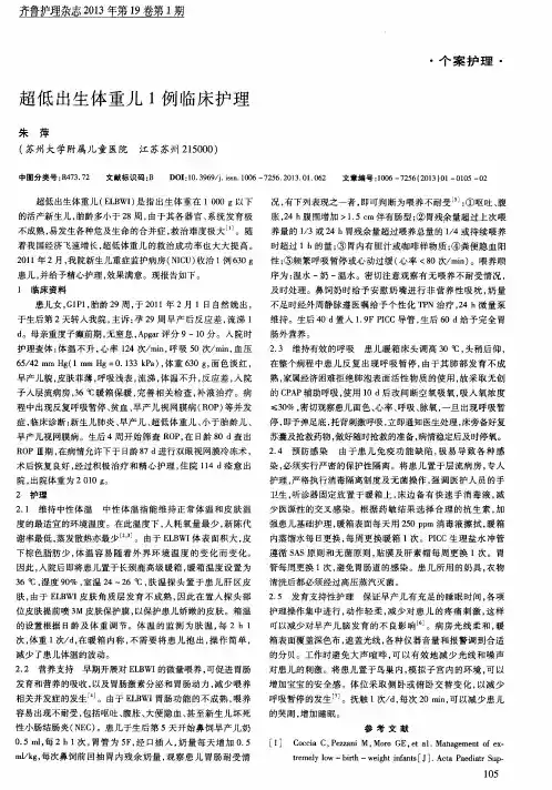 超低出生体重儿1例临床护理