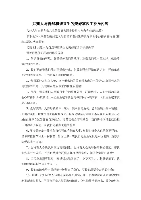 共建人与自然和谐共生的美好家园手抄报内容