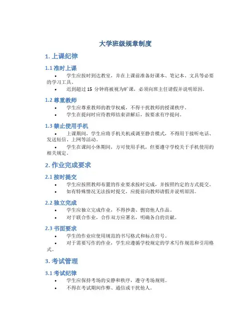 大学班级规章制度 大学班级规章制度十条简短