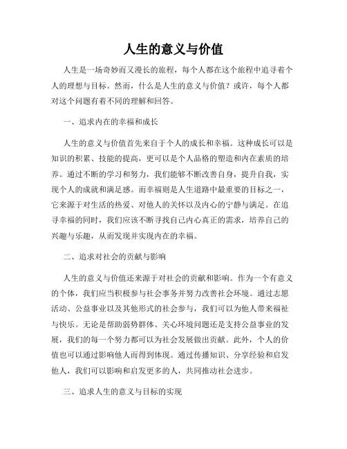 人生的意义与价值