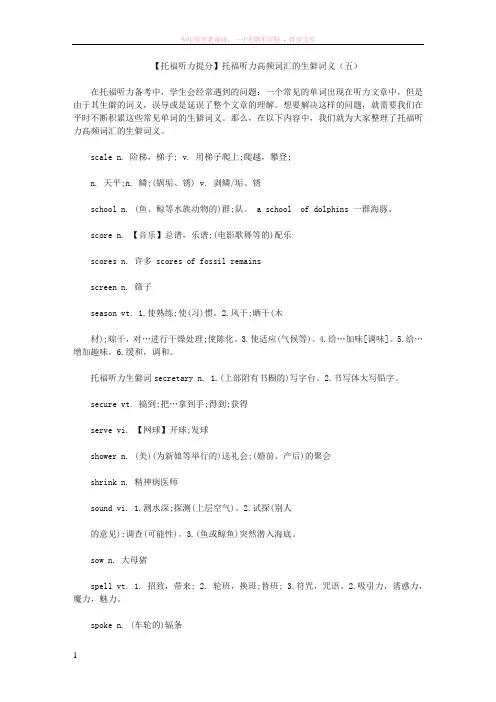 【托福听力提分】托福听力高频词汇的生僻词义(五)