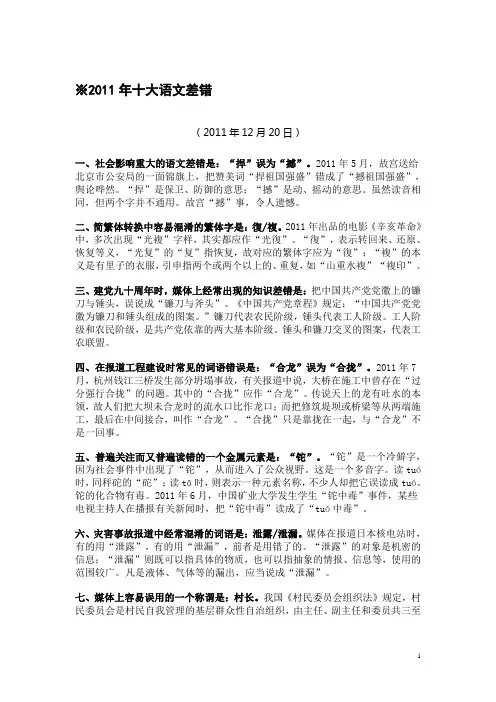 《咬文嚼字》公布2006-2010年中国十大语文错误