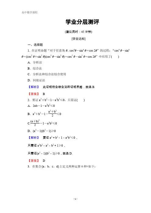 高中数学选修2-2分层测评 第二章 推理与证明 2.2.1 含答案