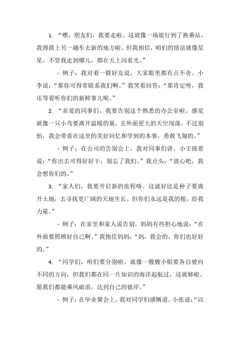 告别词精选