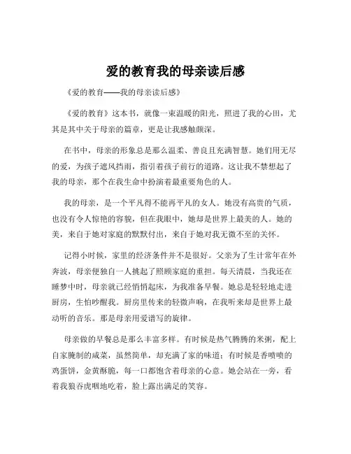 爱的教育我的母亲读后感