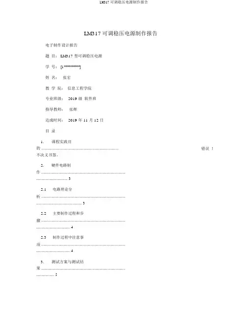 LM317可调稳压电源制作报告