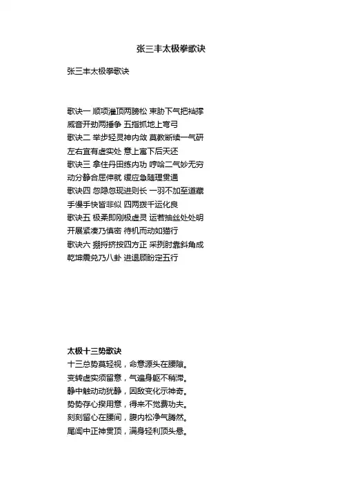 张三丰太极拳歌诀