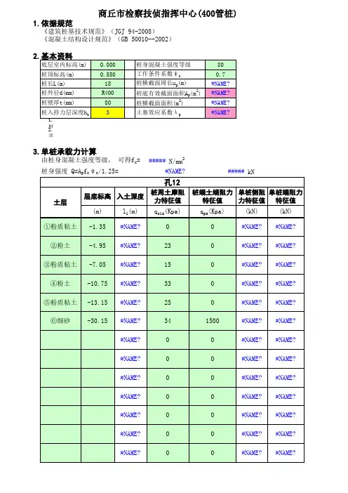 预应力管桩计算抗拔