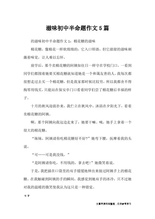 滋味初中半命题作文5篇_初中作文