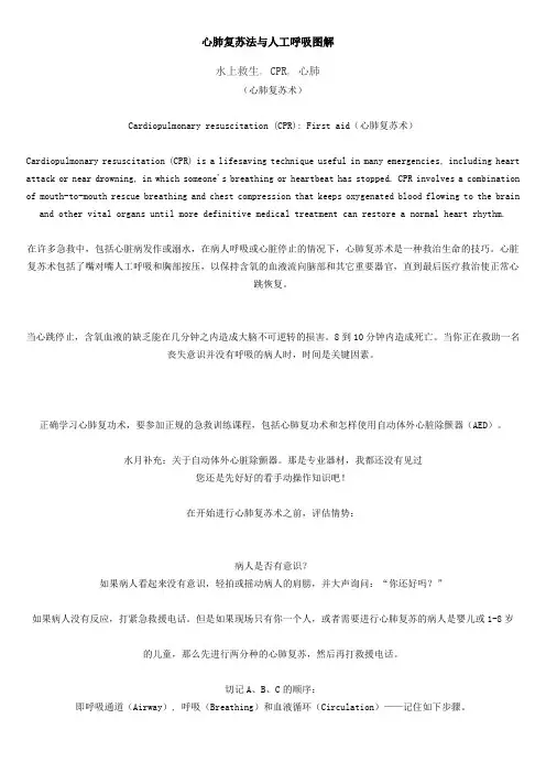心肺复苏法与人工呼吸图解