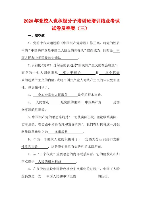 2020年党校入党积极分子培训班培训结业考试试卷及答案(三)