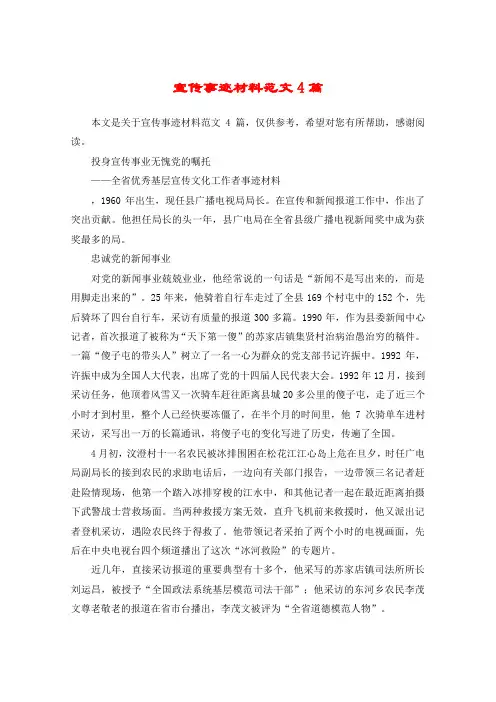 宣传事迹材料范文4篇