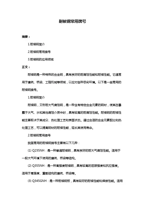 耐候钢常用牌号