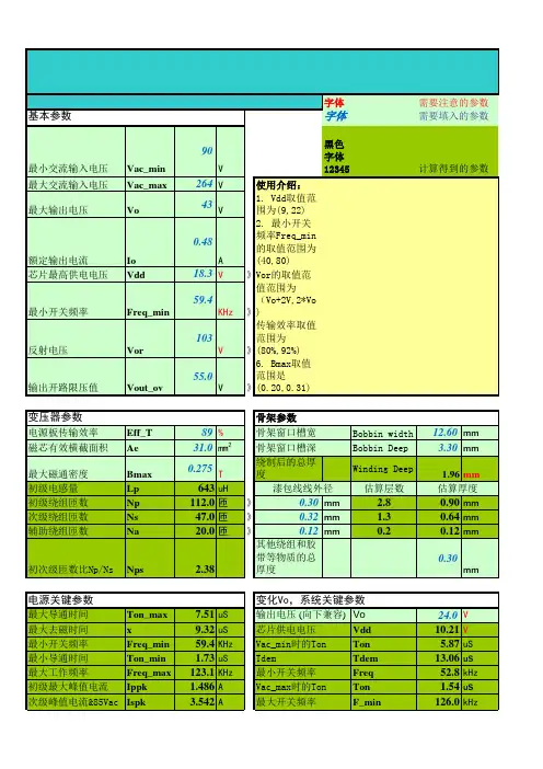 反激变压器设计表格