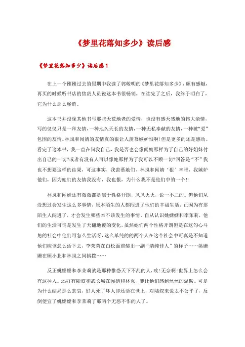 《梦里花落知多少》读后感