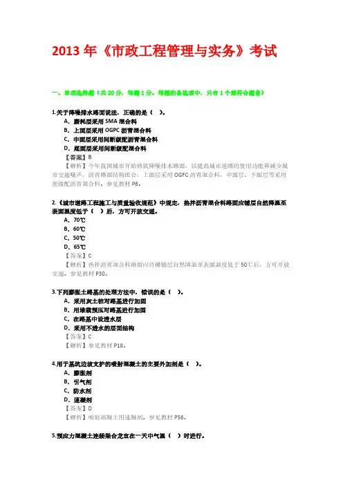 【VIP专享】历年一级建造师《市政工程管理与实务》考试真题及详细答案(2013版)