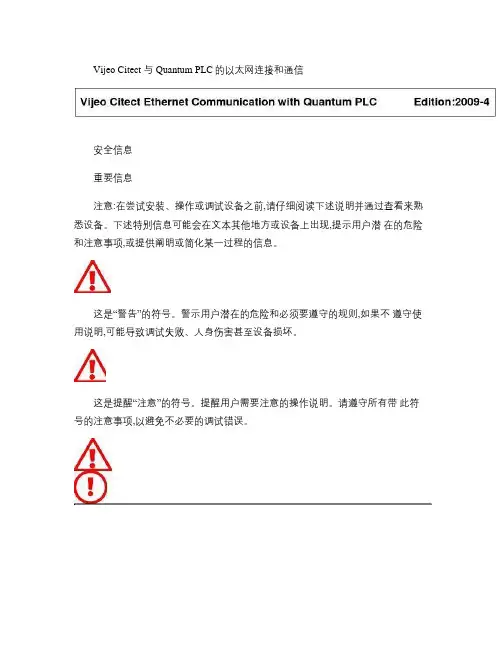 Vijeo Citect与Quantum PLC的以太网连接和通信设置解析