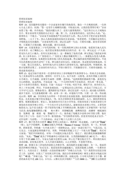 管理培训案例