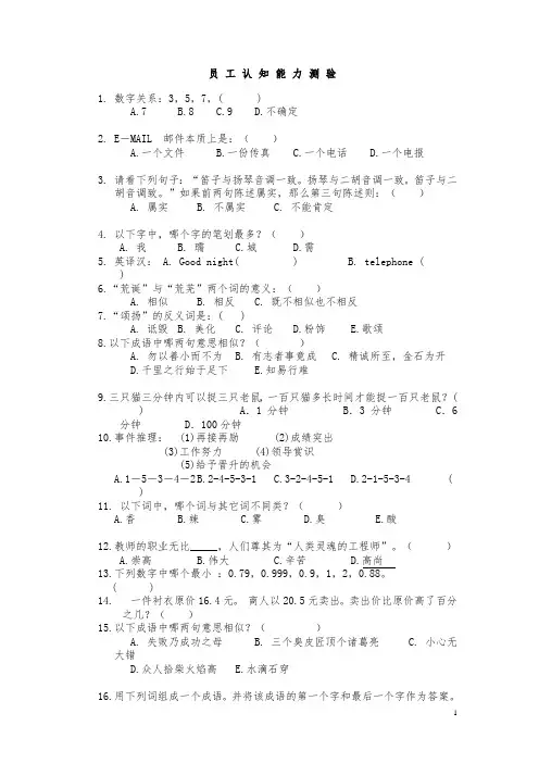员工认知能力测验