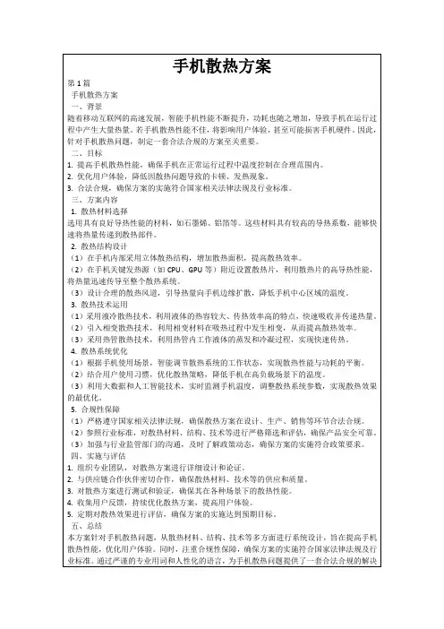 手机散热方案