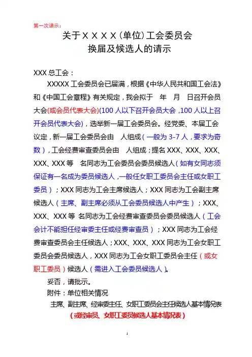 申请书 换届请示范本 精品