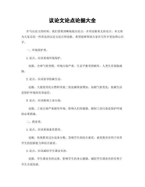 议论文论点论据大全
