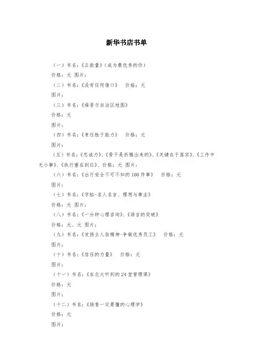 新华书店书单