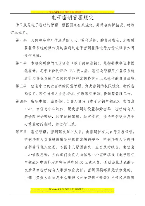 房地产信息网系统密钥管理办法