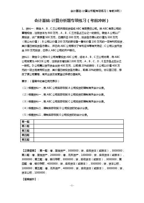 会计基础-计算分析题专项练习(考前冲刺)