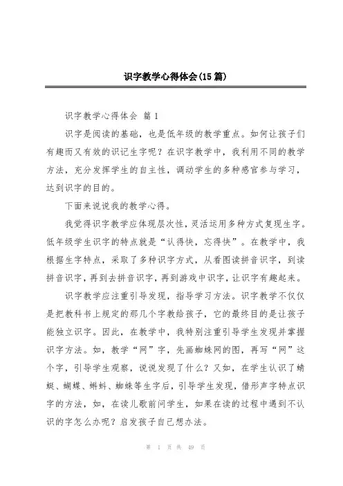 识字教学心得体会(15篇)
