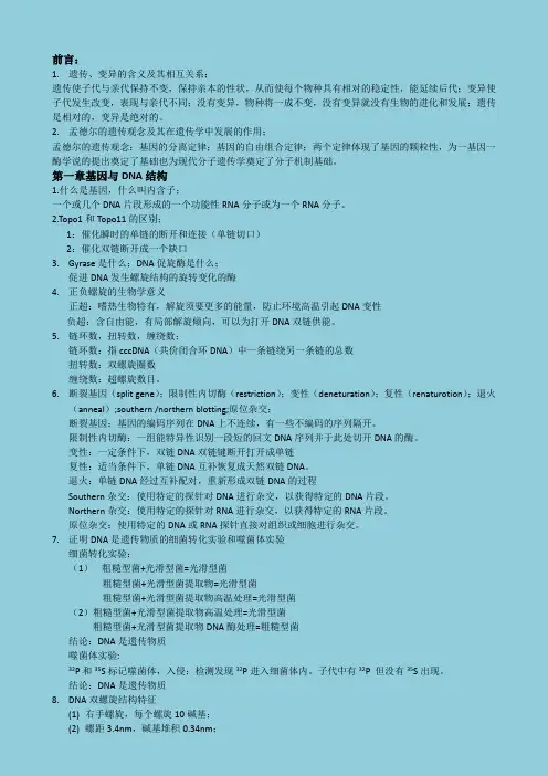 重点莫老师分子遗传复习题总结