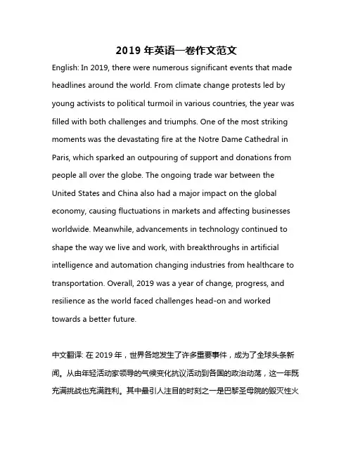 2019年英语一卷作文范文
