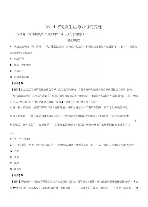 精品解析：【优选整合】人教版高中历史必修二第五单元第14课物质生活与习俗的变迁(测试.docx