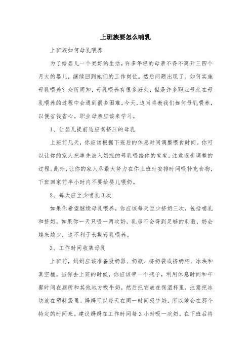 上班族要怎么哺乳.doc