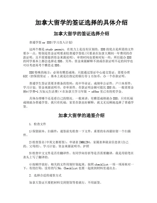 加拿大留学的签证选择的具体介绍