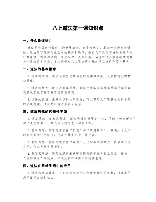 八上道法第一课知识点