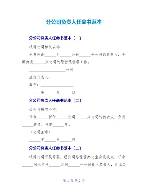 分公司负责人任命书范本