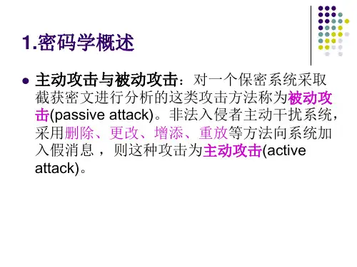 密码学复习