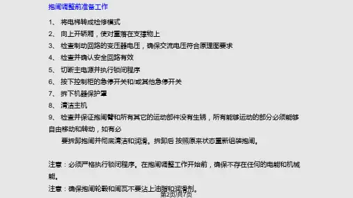 抱闸调整指导更新