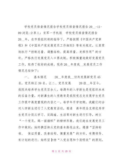 学校党员排查情况报告.doc