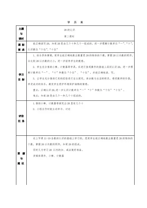 5-2青岛版一年级数学《11-20各数的认识》2课时教案