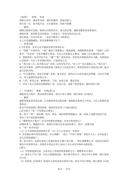初中八年级语文 《春望》 唐朝杜甫