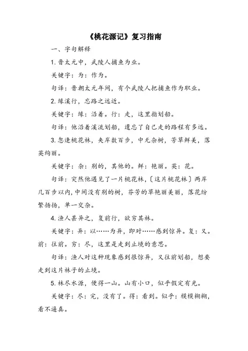 《桃花源记》复习指南