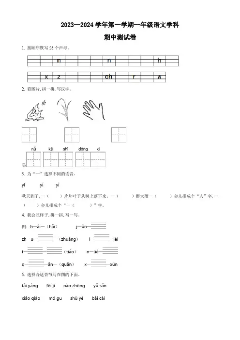 部编版语文一年级上学期期中测试题含答案