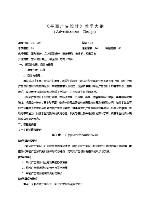 《平面广告设计》教学大纲