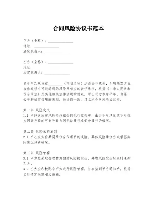 合同风险协议书范本