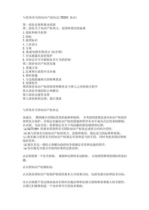 与贸易有关的知识产权协定(TRIPS协议)-2022